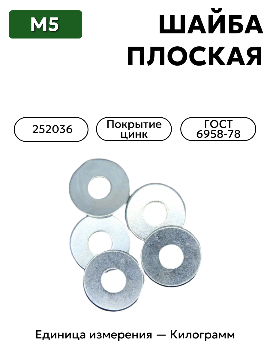 шайба 252036 п29 5 гост 6958-78 в интернет-магазине НМК