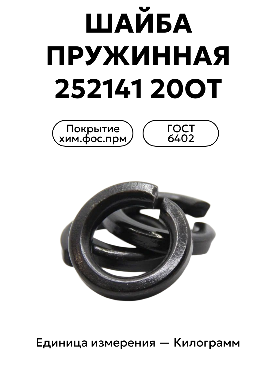 шайба 252141 п2 20от в интернет-магазине НМК