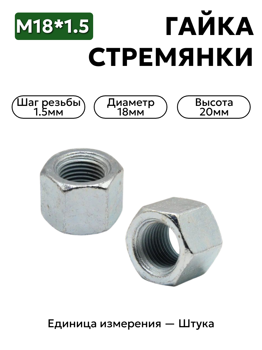 Гайка М18*1,5 стремянки рессоры  КАМАЗ 5297-2909066