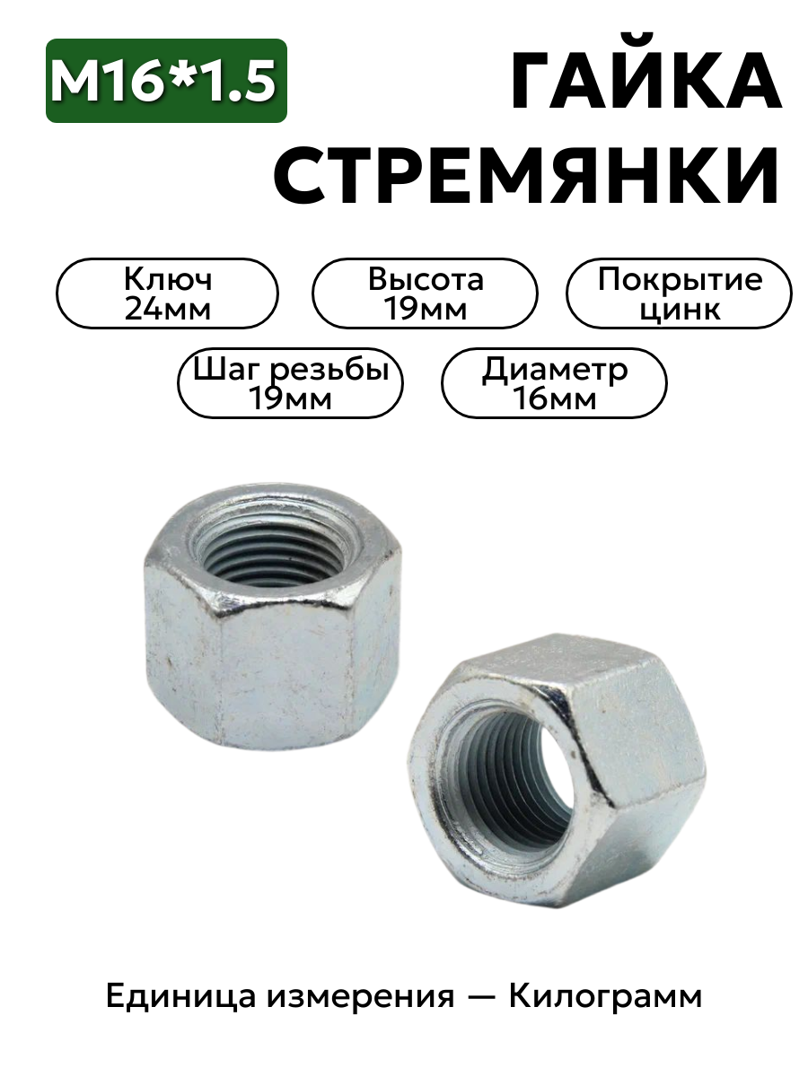 гайка 250691 п29 м16х1,5 высокая h19 в интернет-магазине НМК