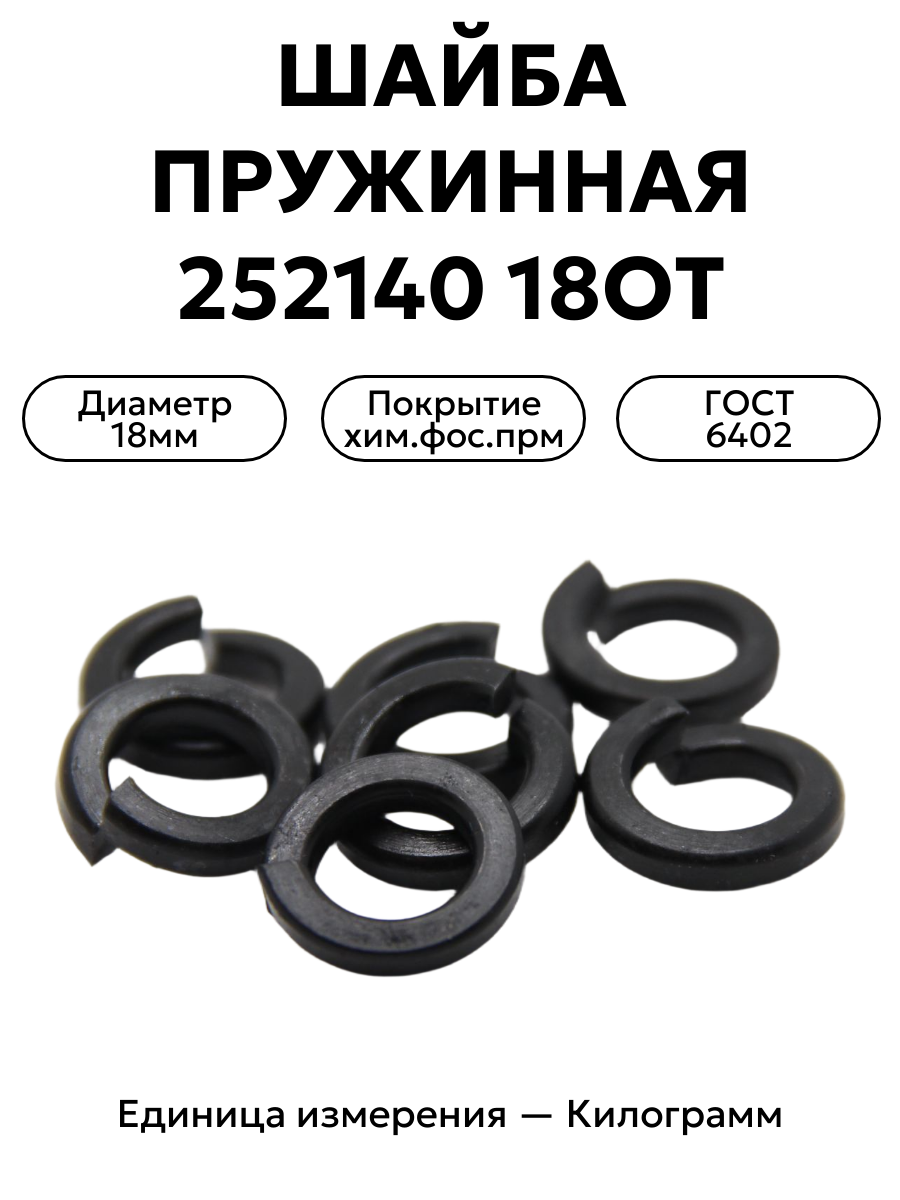 шайба 252140 п2 18от в интернет-магазине НМК