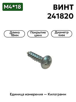 винт 241820 п29 (4х18 саморез полупотай) в Нижнем Новгороде