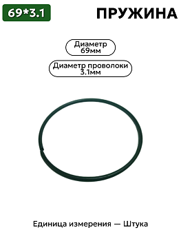 пружинное изделие 69х3.1 в Нижнем Новгороде