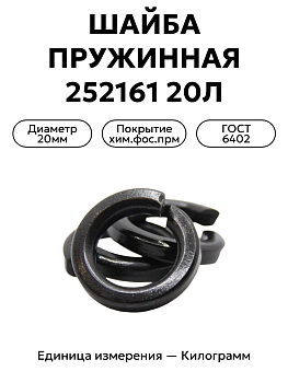 шайба 252161 п2 20л в Нижнем Новгороде