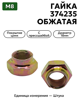 гайка 374235 п29 м8 s14 обжатая в Нижнем Новгороде